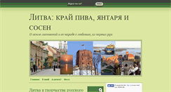 Desktop Screenshot of ilovelietuva.ru